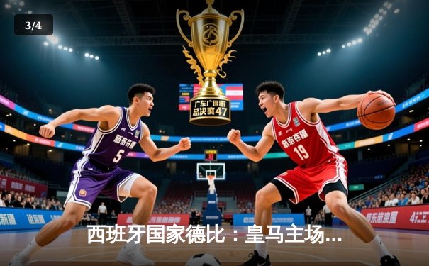 西班牙国家德比：皇马主场3-1力克巴萨，莱万多夫斯基破门难挽败局 - 3