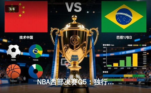 NBA西部决赛G5：独行侠124-103大胜森林狼，东契奇36+10+8率队挺进总决赛 - 3